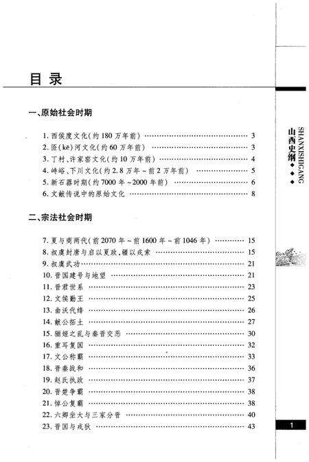 《山西史纲》.pdf电子版_山西省志预览图5