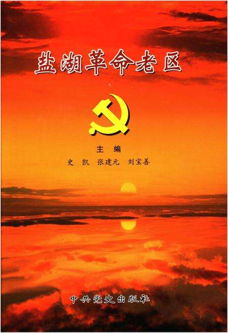 《盐湖革命老区》.pdf电子版_山西省志缩略图