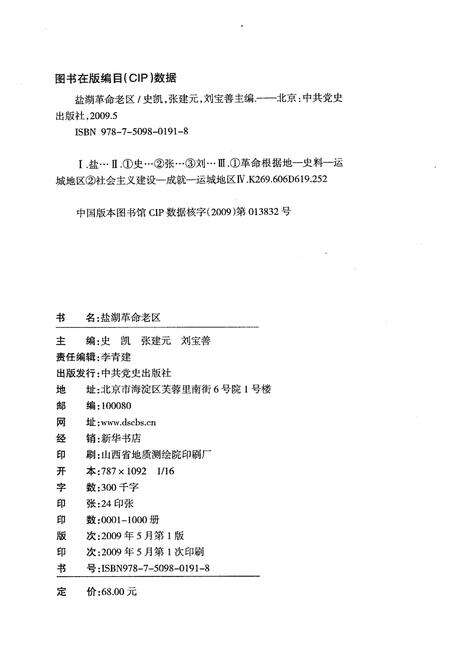 《盐湖革命老区》.pdf电子版_山西省志预览图2