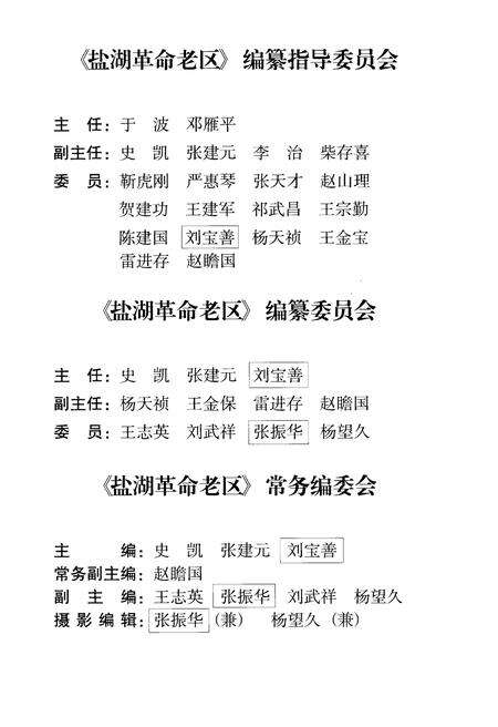 《盐湖革命老区》.pdf电子版_山西省志预览图3
