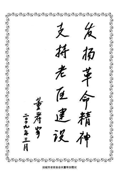 《盐湖革命老区》.pdf电子版_山西省志预览图4