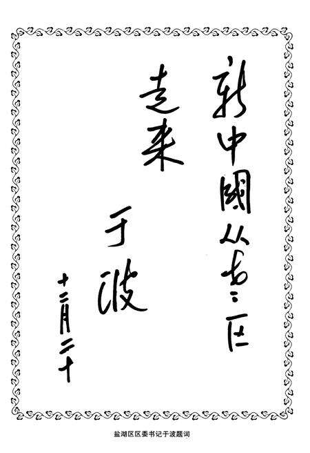 《盐湖革命老区》.pdf电子版_山西省志预览图5