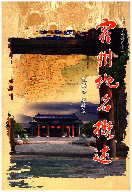 《霍州地名概述》.pdf电子版_山西省志缩略图