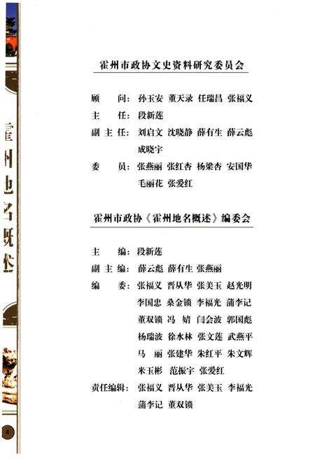 《霍州地名概述》.pdf电子版_山西省志预览图4