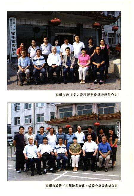 《霍州地名概述》.pdf电子版_山西省志预览图5