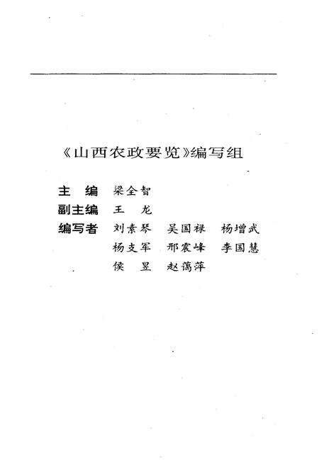 《山西农政要览 1949-1989》.pdf电子版_山西省志预览图3