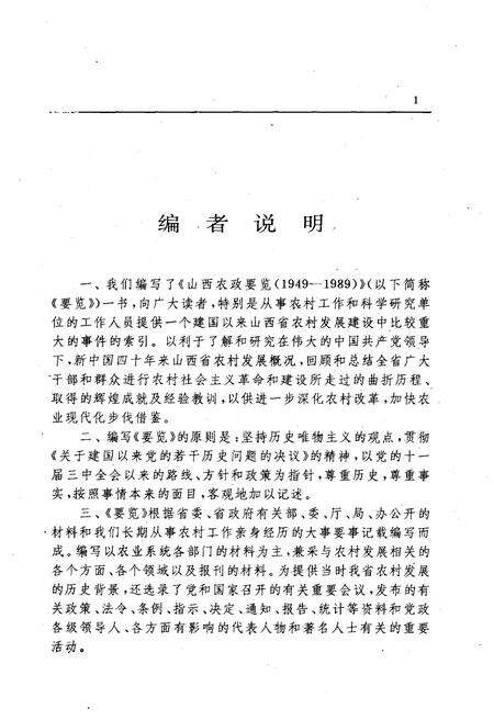 《山西农政要览 1949-1989》.pdf电子版_山西省志预览图4