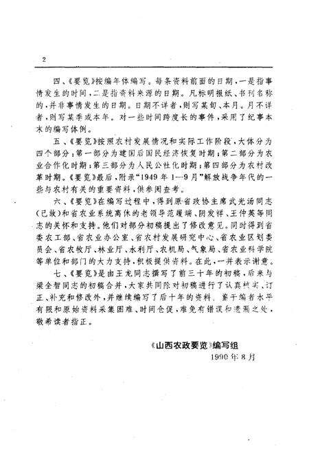 《山西农政要览 1949-1989》.pdf电子版_山西省志预览图5