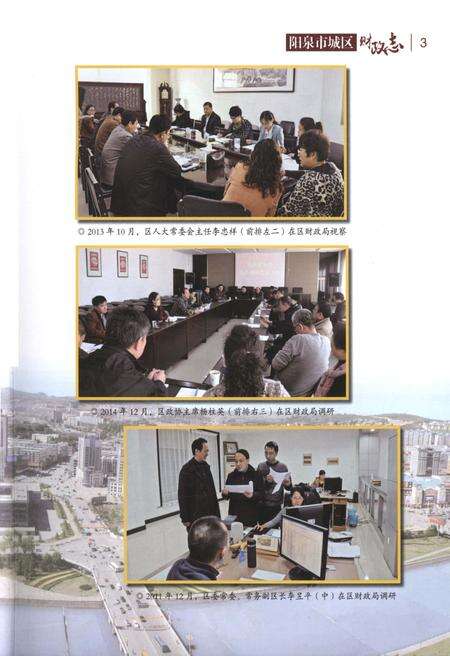 《阳泉市城区财政志》.pdf电子版_山西省志预览图5