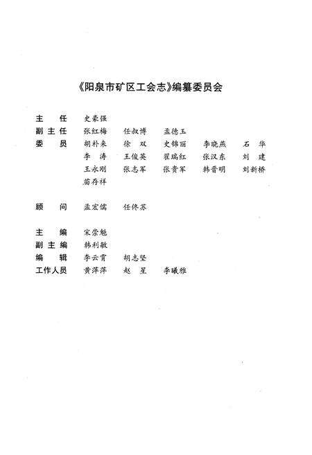 《阳泉市矿区工会志》.pdf电子版_山西省志预览图3
