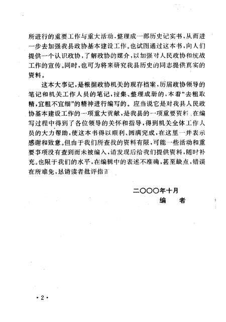 《平顺文史资料  第11辑  政协平顺县委员会大事记》.pdf电子版_山西省志预览图2