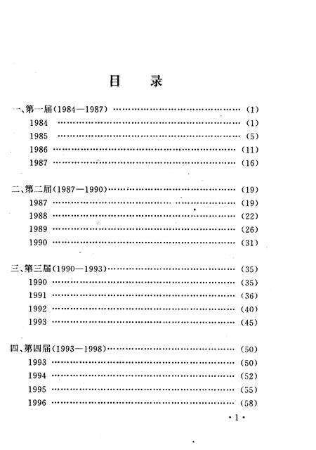 《平顺文史资料  第11辑  政协平顺县委员会大事记》.pdf电子版_山西省志预览图3