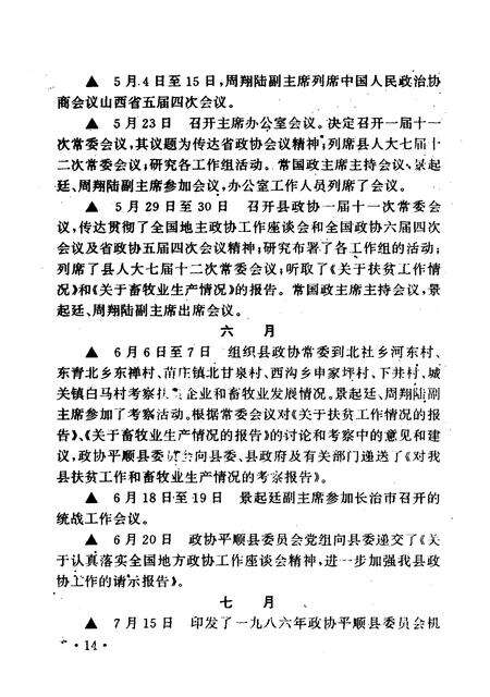 《平顺文史资料  第11辑  政协平顺县委员会大事记》.pdf电子版_山西省志预览图5