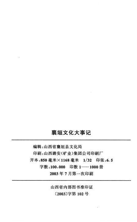 《襄垣文化大事记》.pdf电子版_山西省志预览图3