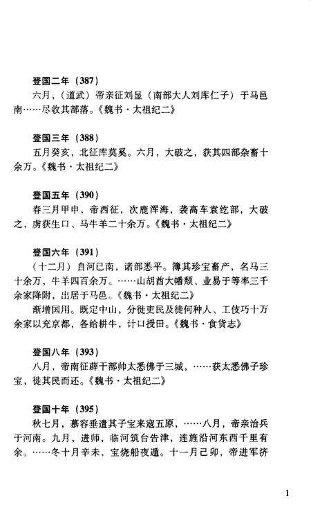 《云冈石窟大事记》.pdf电子版_山西省志预览图3