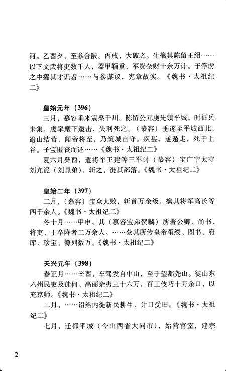 《云冈石窟大事记》.pdf电子版_山西省志预览图4