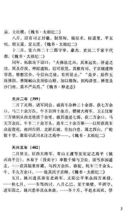 《云冈石窟大事记》.pdf电子版_山西省志预览图5