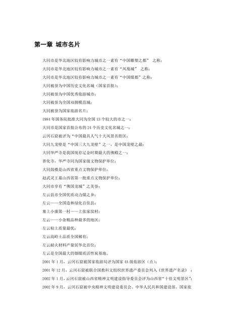 《山西大同：中国煤都（1）》.pdf电子版_山西省志缩略图