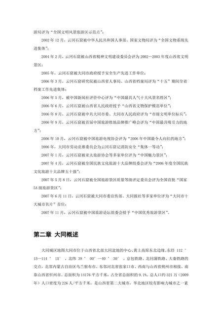 《山西大同：中国煤都（1）》.pdf电子版_山西省志预览图1