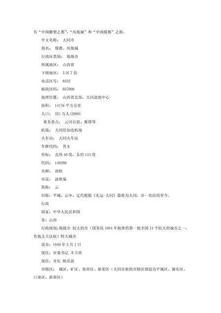 《山西大同：中国煤都（1）》.pdf电子版_山西省志预览图2