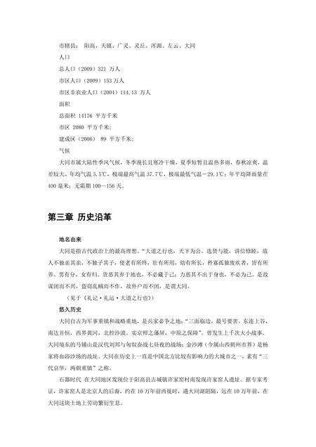 《山西大同：中国煤都（1）》.pdf电子版_山西省志预览图3