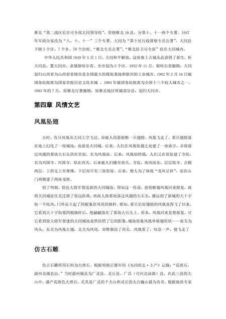 《山西大同：中国煤都（1）》.pdf电子版_山西省志预览图4