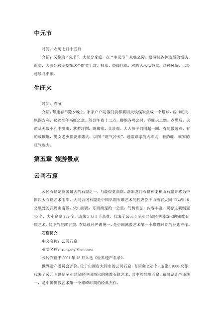 《山西大同：中国煤都（1）》.pdf电子版_山西省志预览图5