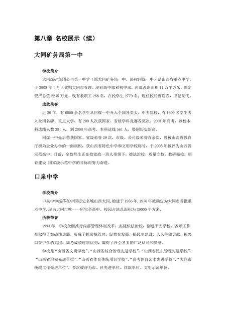 《山西大同：中国煤都（2）》.pdf电子版_山西省志缩略图