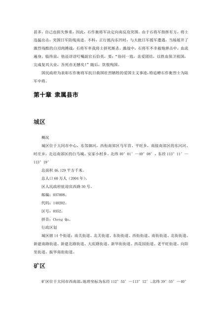 《山西大同：中国煤都（2）》.pdf电子版_山西省志预览图2