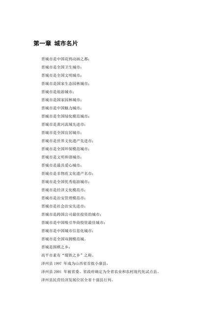 《山西晋城：皇城相府》.pdf电子版_山西省志缩略图