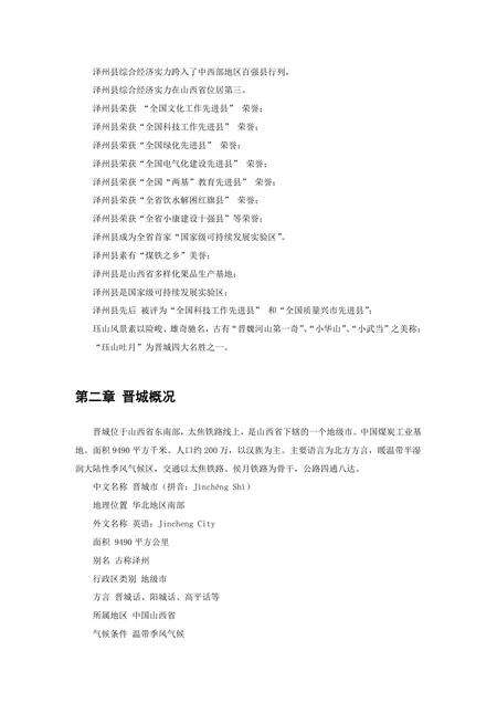 《山西晋城：皇城相府》.pdf电子版_山西省志预览图1