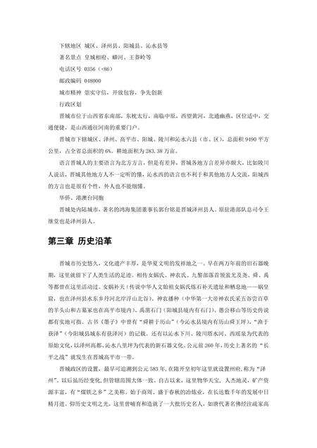 《山西晋城：皇城相府》.pdf电子版_山西省志预览图2