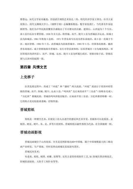 《山西晋城：皇城相府》.pdf电子版_山西省志预览图3