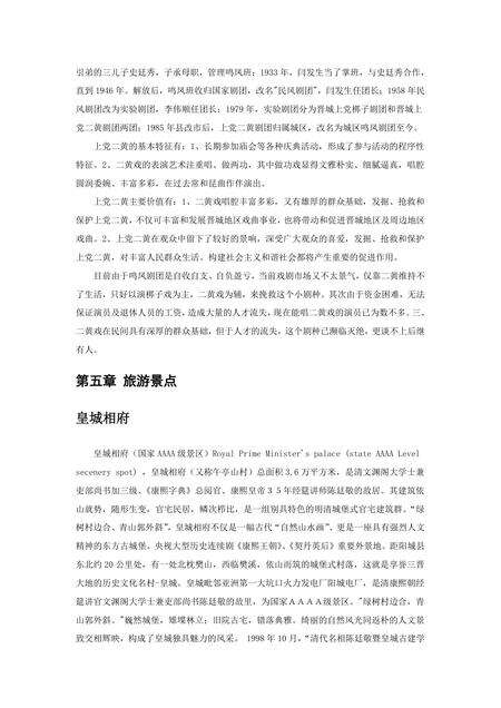 《山西晋城：皇城相府》.pdf电子版_山西省志预览图4