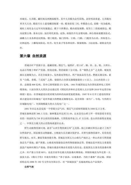 《山西晋城：皇城相府》.pdf电子版_山西省志预览图5