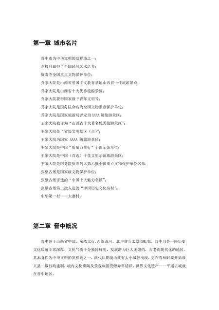 《山西晋中：晋商故里（1）》.pdf电子版_山西省志缩略图