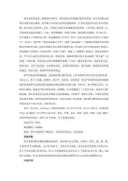 《山西晋中：晋商故里（1）》.pdf电子版_山西省志预览图2