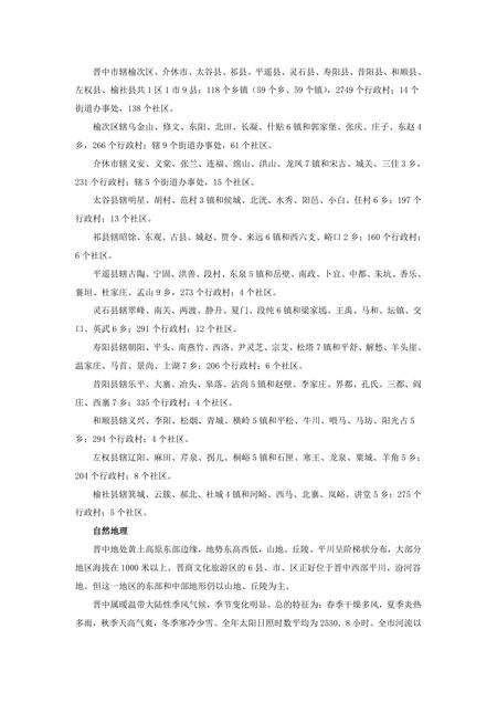 《山西晋中：晋商故里（1）》.pdf电子版_山西省志预览图3