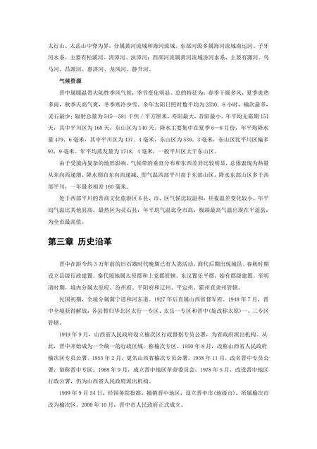 《山西晋中：晋商故里（1）》.pdf电子版_山西省志预览图4