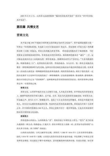 《山西晋中：晋商故里（1）》.pdf电子版_山西省志预览图5