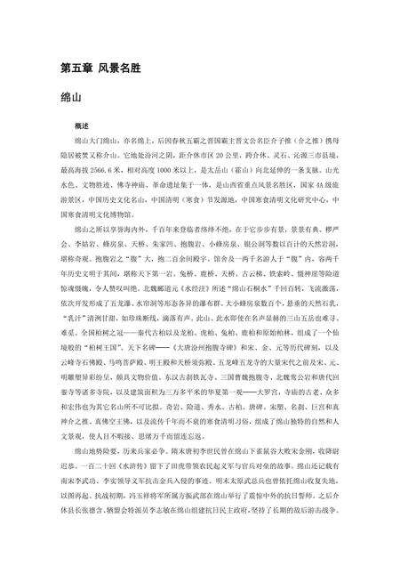 《山西晋中：晋商故里（2）》.pdf电子版_山西省志缩略图