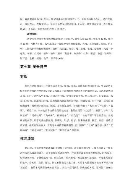 《山西晋中：晋商故里（2）》.pdf电子版_山西省志预览图2