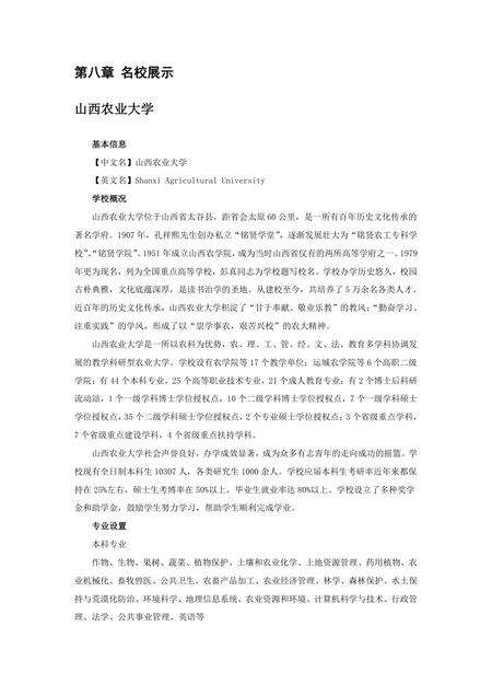 《山西晋中：晋商故里（2）》.pdf电子版_山西省志预览图3