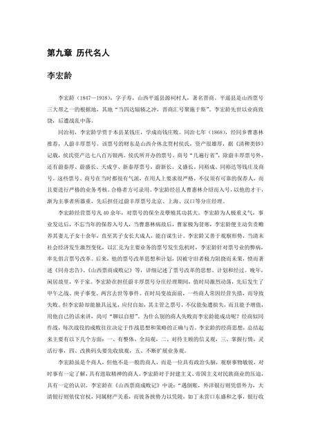 《山西晋中：晋商故里（4）》.pdf电子版_山西省志缩略图