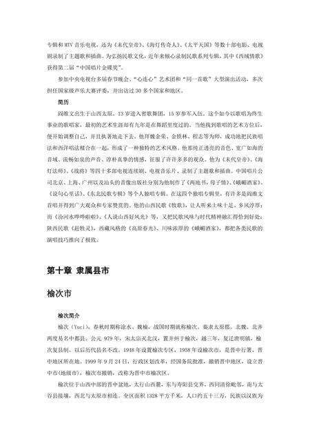 《山西晋中：晋商故里（4）》.pdf电子版_山西省志预览图1