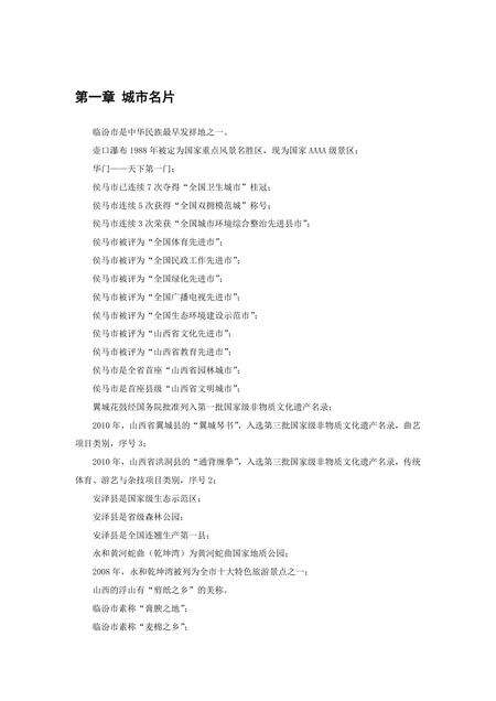 《山西临汾：汾酒尧都（1）》.pdf电子版_山西省志缩略图