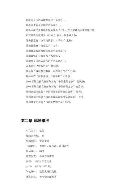 《山西临汾：汾酒尧都（1）》.pdf电子版_山西省志预览图1