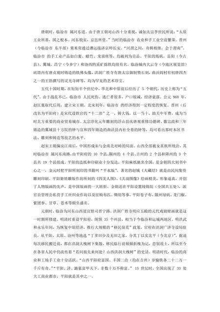 《山西临汾：汾酒尧都（1）》.pdf电子版_山西省志预览图3