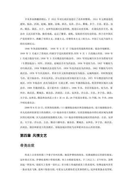 《山西临汾：汾酒尧都（1）》.pdf电子版_山西省志预览图4