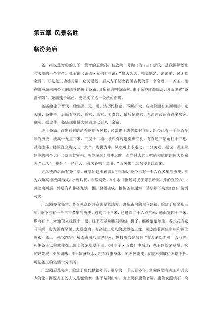 《山西临汾：汾酒尧都（1）》.pdf电子版_山西省志预览图5